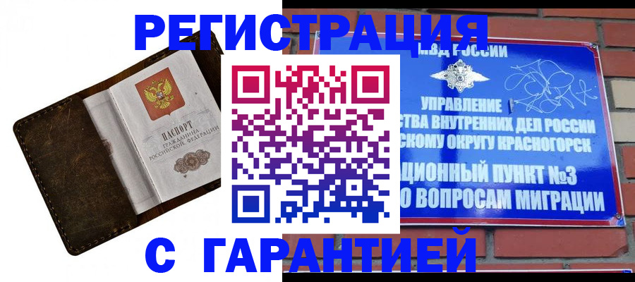 прописка для работы в Перми