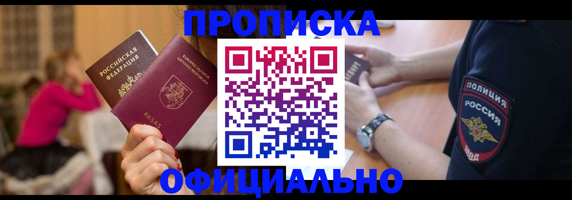 купить прописку в Перми