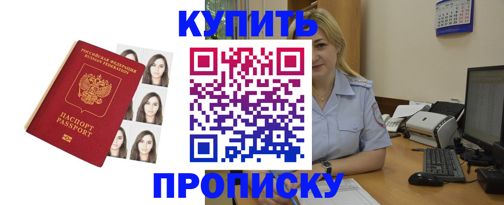 прописка штамп в Перми