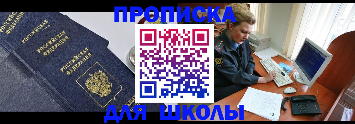 купить прописку в Перми